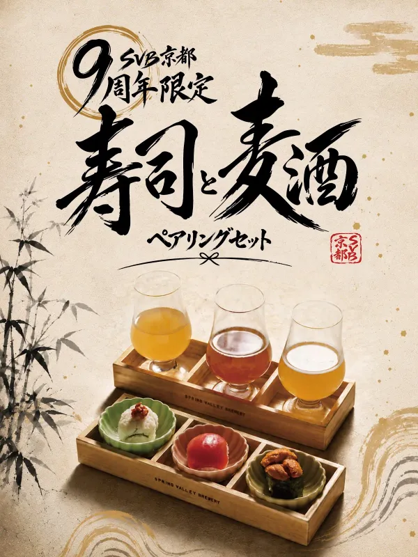 SPRING VALLEY BREWERY Kyoto 사진 2