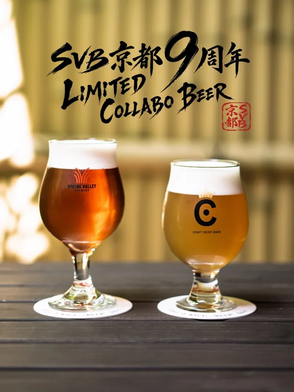 SPRING VALLEY BREWERY Kyoto 사진 4