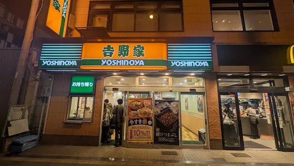 요시노야