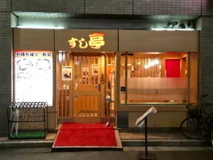스시테이 에비스초점