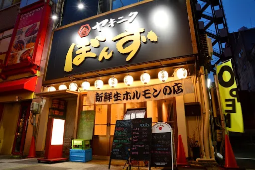 ヤキニクぼんず 栄本店の写真5