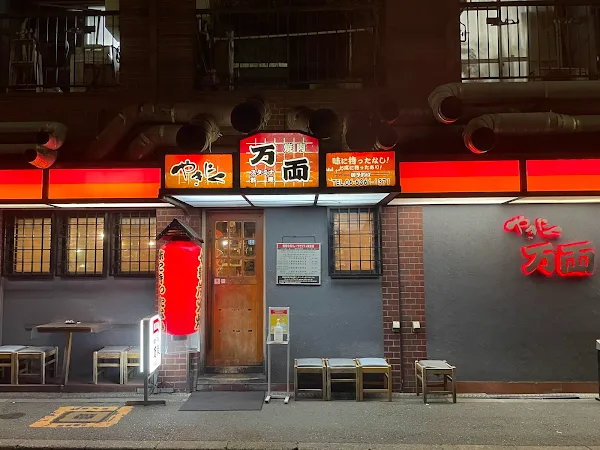 만료 미나미모리마치점