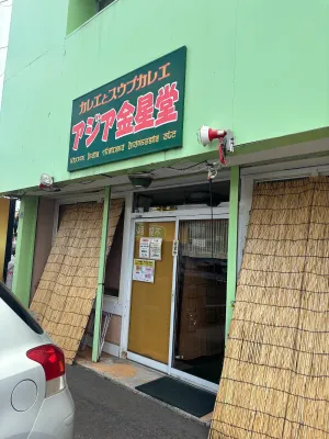 アジア金星堂