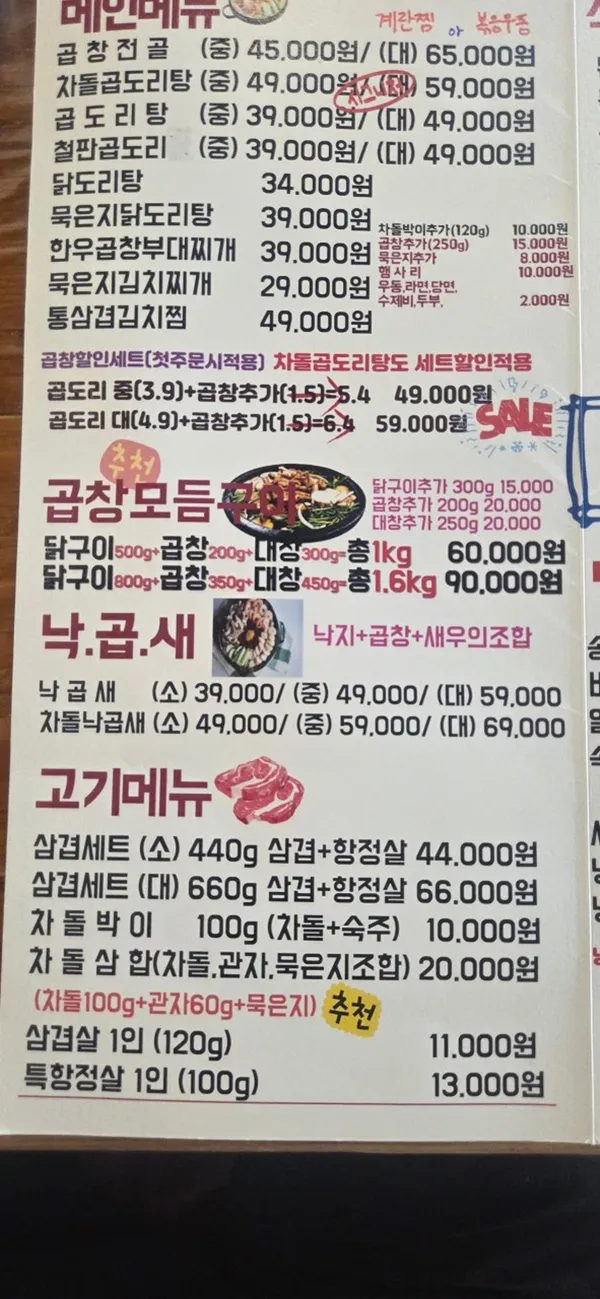 안집곱도리탕 사진 3