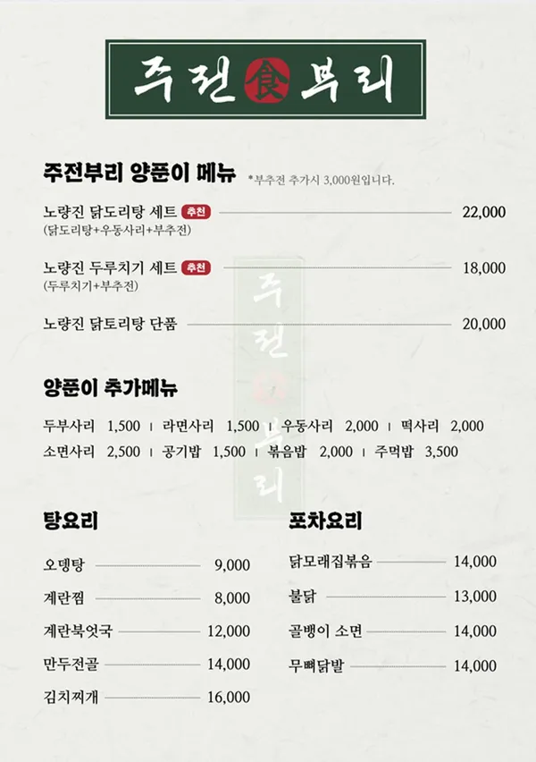 주전부리 노량진점 사진 4
