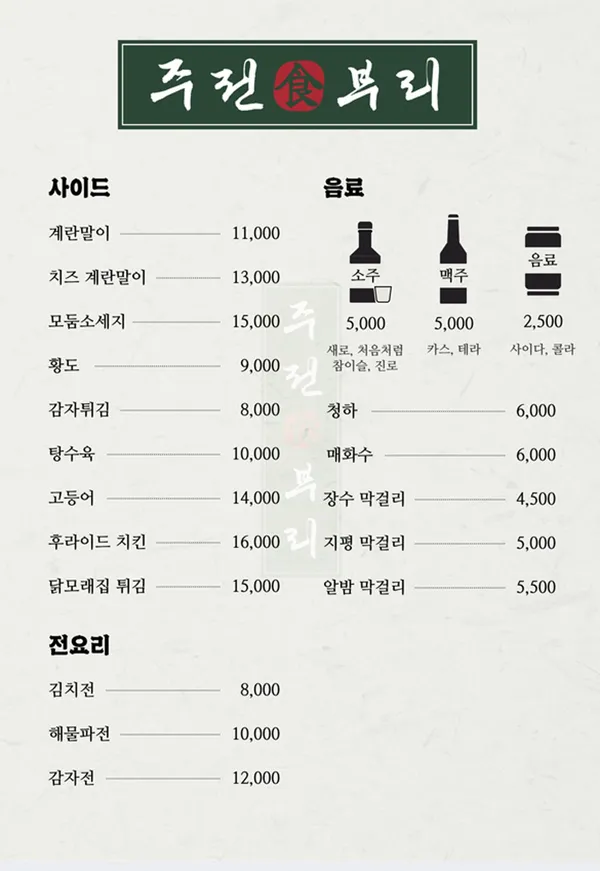 주전부리 노량진점 사진 5