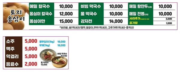 토지옹심이 혁신본점 사진 3