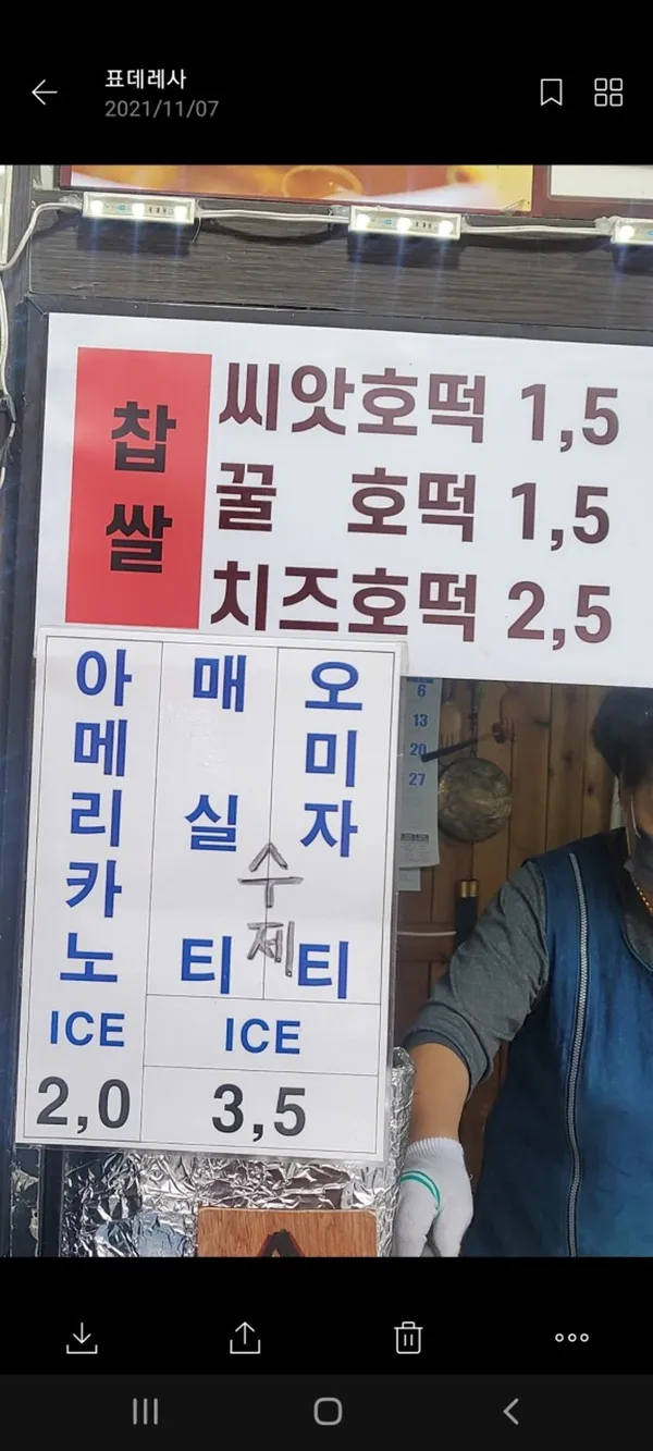 풍남문씨앗호떡 사진 2
