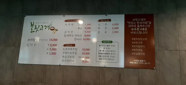 보릿고개 원주시청점 사진 3