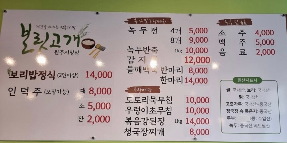 보릿고개 원주시청점 사진 4