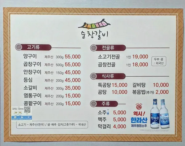 순창갈비 사진 5