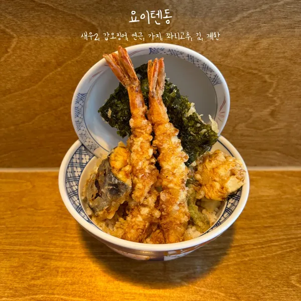 요이텐 사진 2