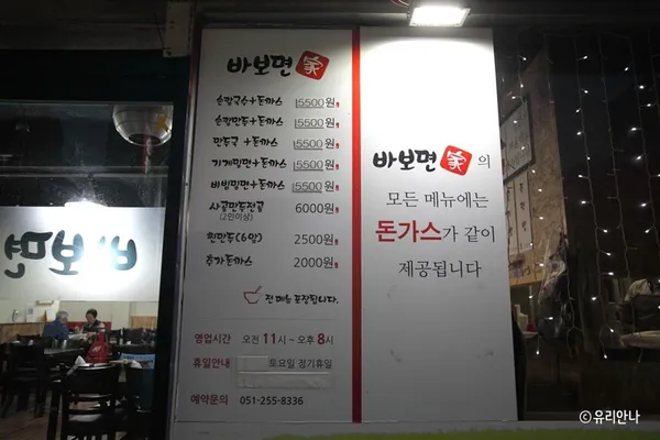 바보면가 사진 3