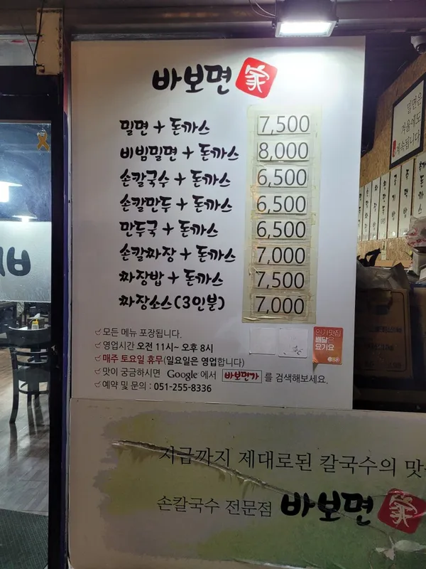바보면가 사진 4