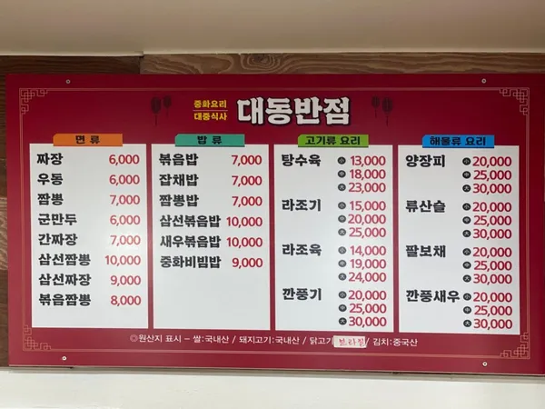 대동반점 사진 2