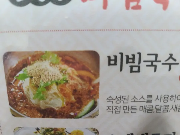 손영환비빔국수돈까스 천곡점 사진 2