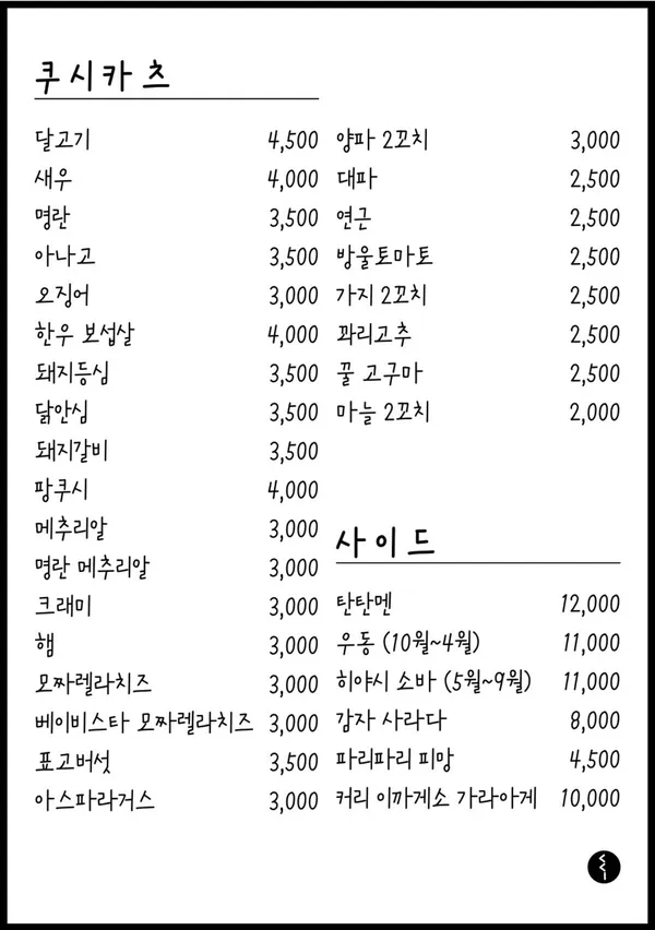 쿠시카츠 쿠시야 사진 4