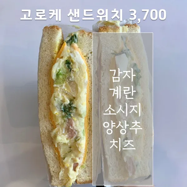 수제샌드위치 사진 5