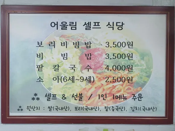 어울림셀프식당 사진 4