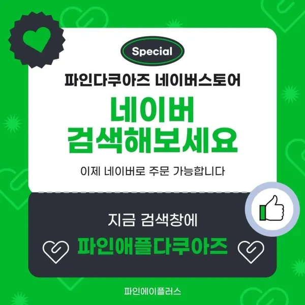 파인에이플러스 사진 2