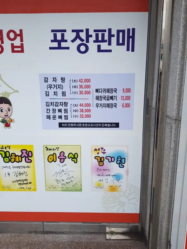 조마루감자탕고현점 사진 2