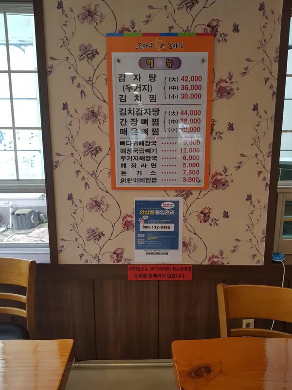 조마루감자탕고현점 사진 3