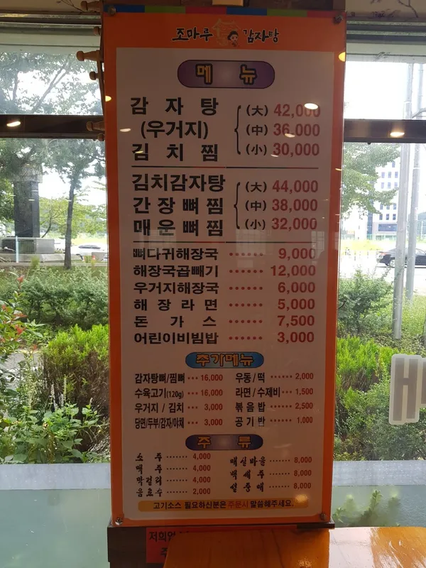조마루감자탕고현점 사진 5