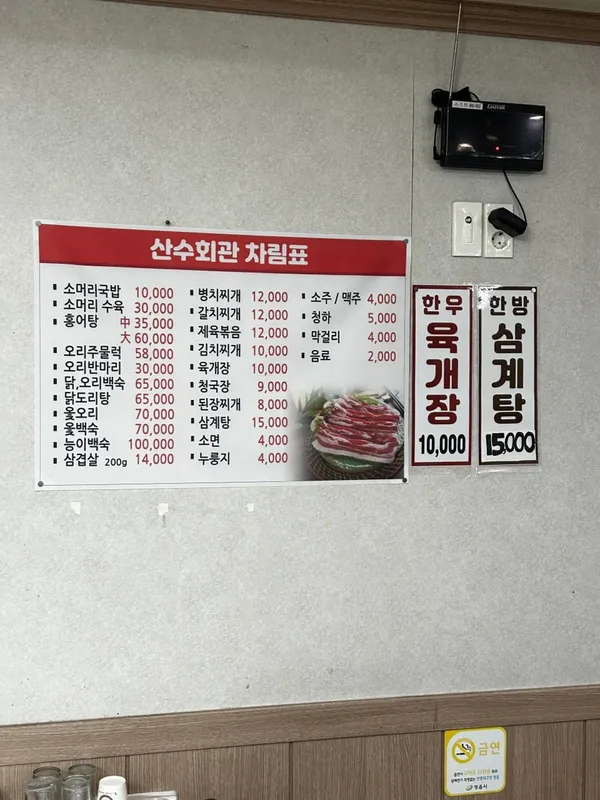 산수회관 사진 2