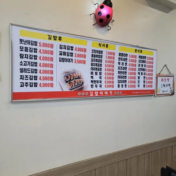 김밥이야기 사진 5
