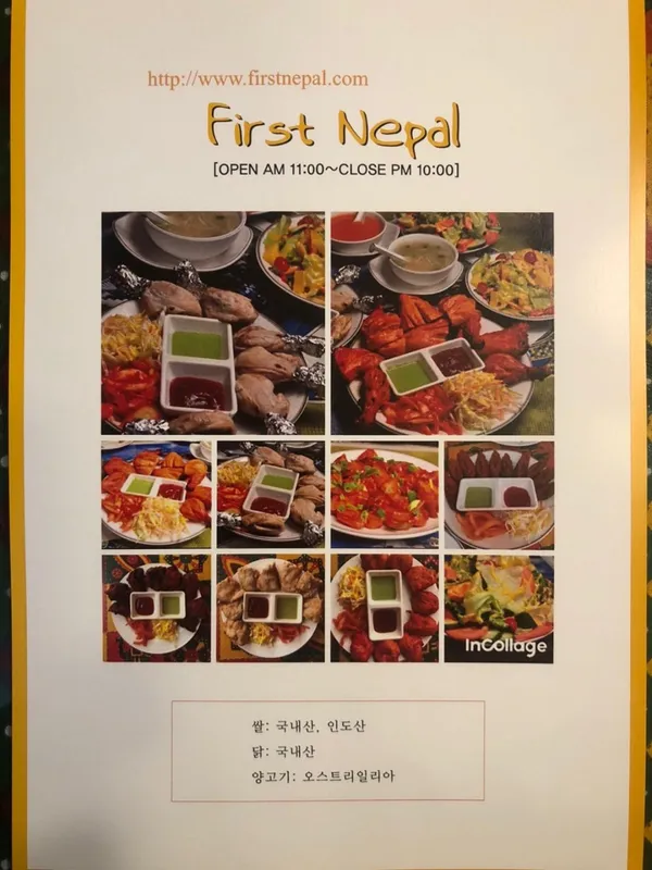 인도네팔레스토랑 First Nepal 사진 2