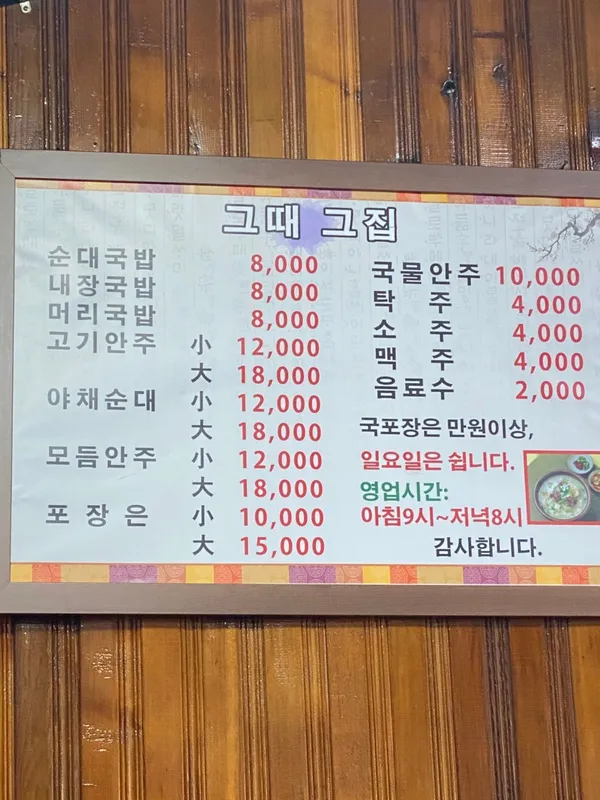 그때그집 사진 2
