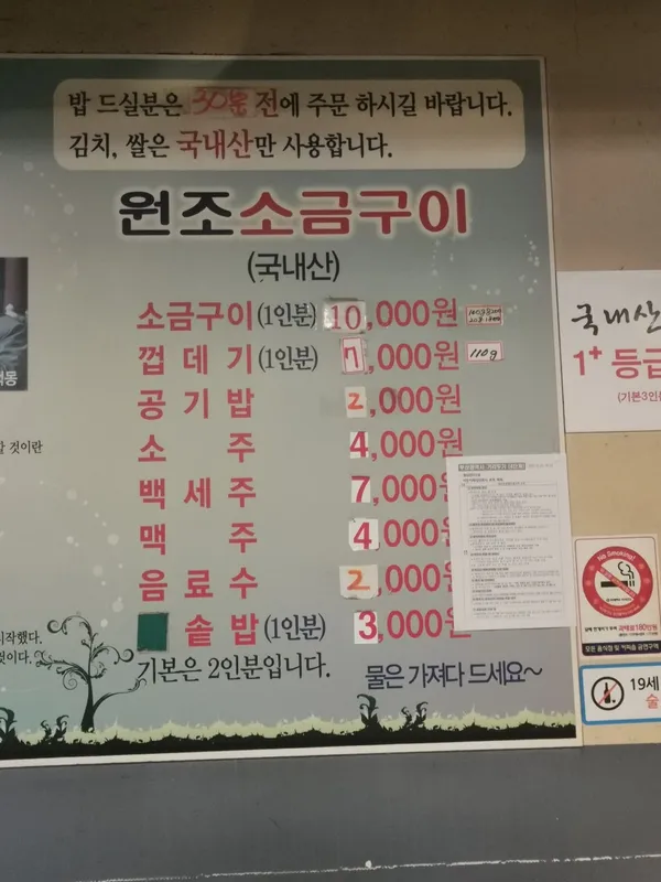 토성원조소금구이 사진 3