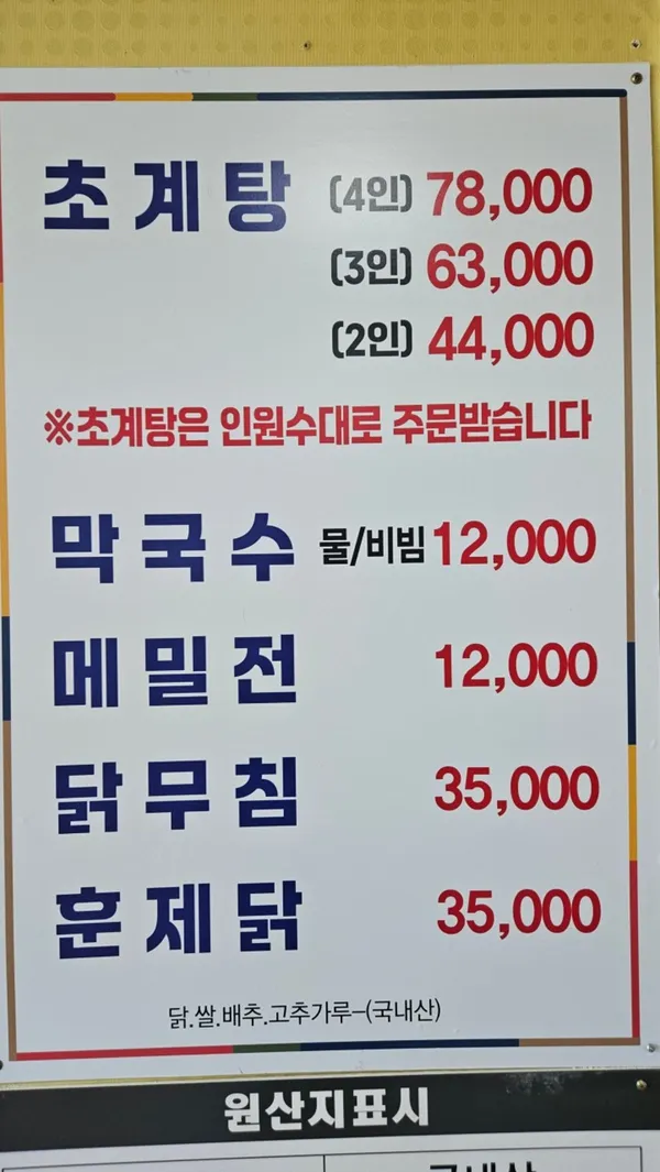 평양초계탕막국수 사진 2