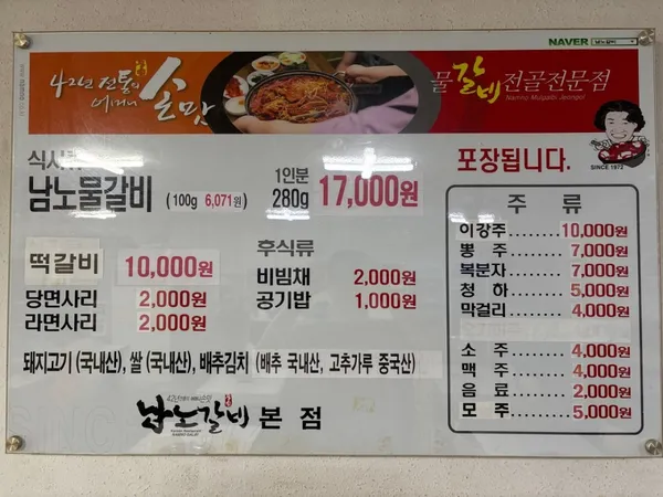 남노갈비 본점 사진 3
