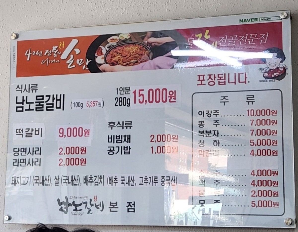 남노갈비 본점 사진 4