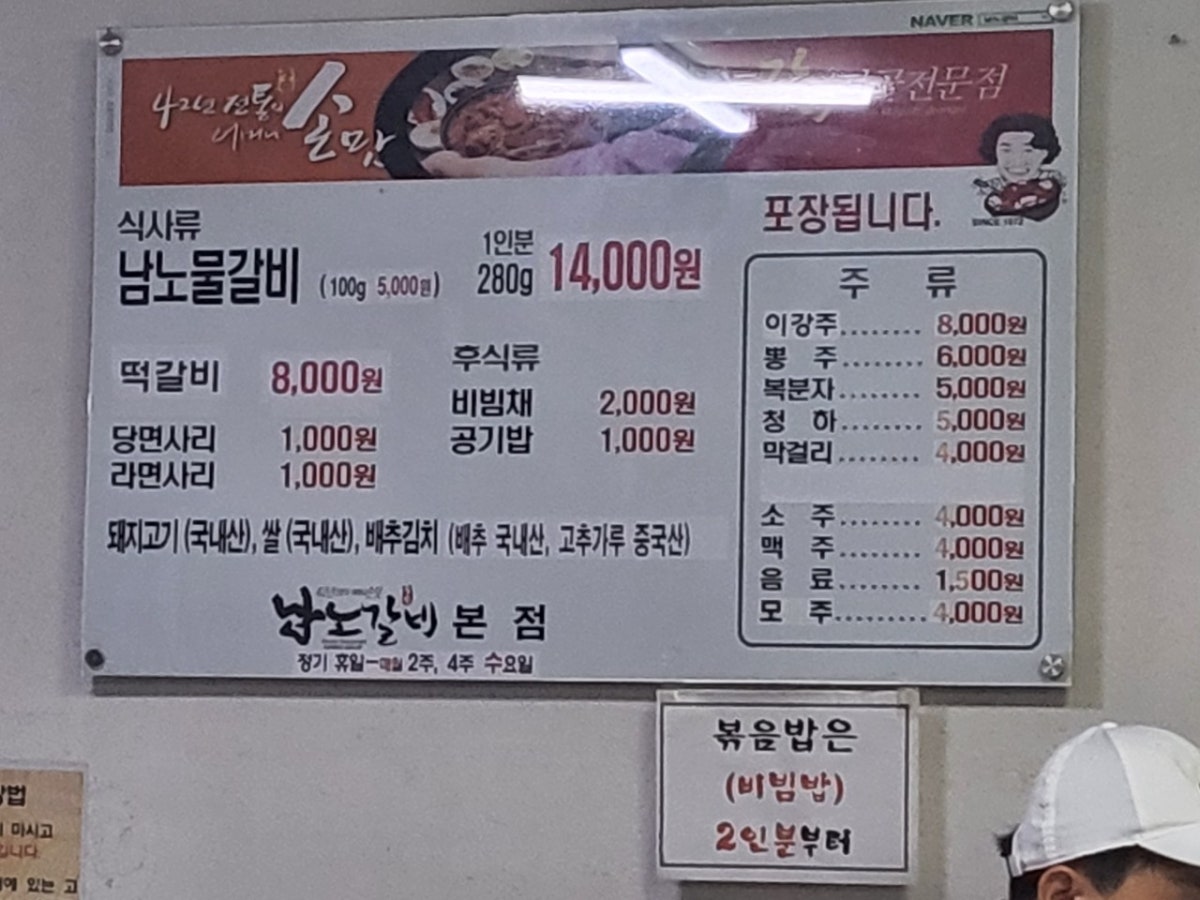 남노갈비 본점 사진 5