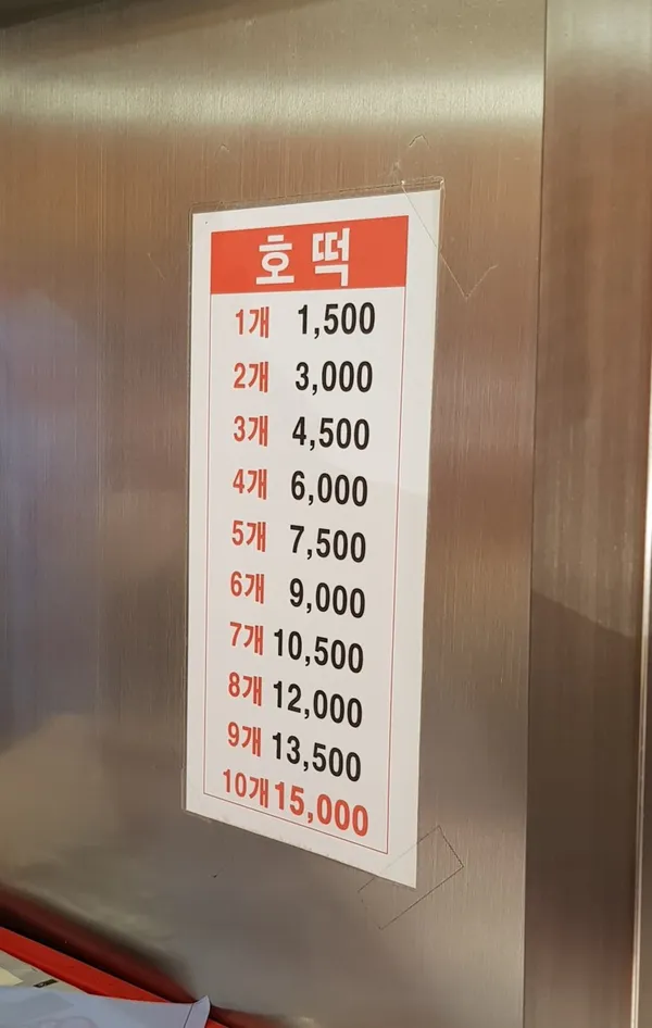 목동찹쌀호떡 사진 2