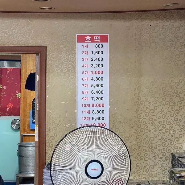 목동찹쌀호떡 사진 3