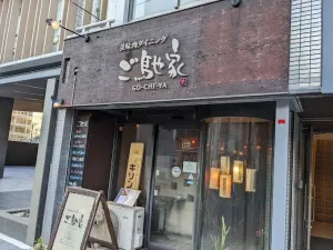 Steak and Teppanyaki Mikura