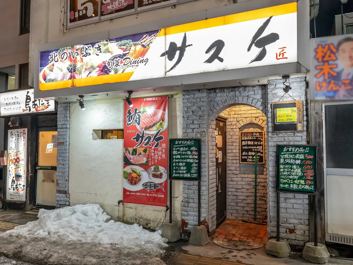 旬菜Diningサスケ北24条店⠀ 대표 사진