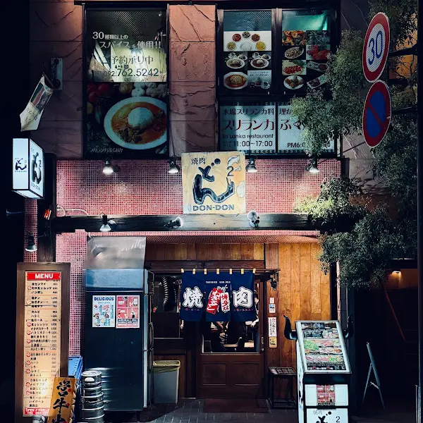 焼肉どんどん 博多大名店