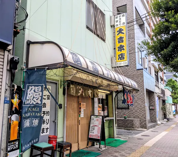 大吉 本店