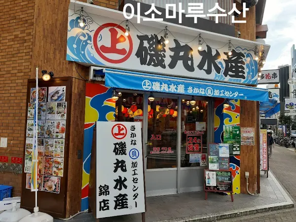 이소마루수
