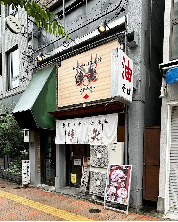 Abura Soba JINYA