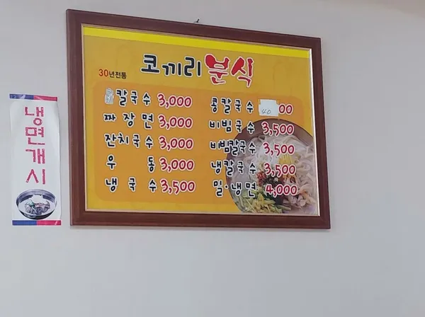 코끼리분식 사진 3