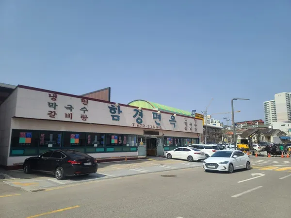 함경면옥 사진 3