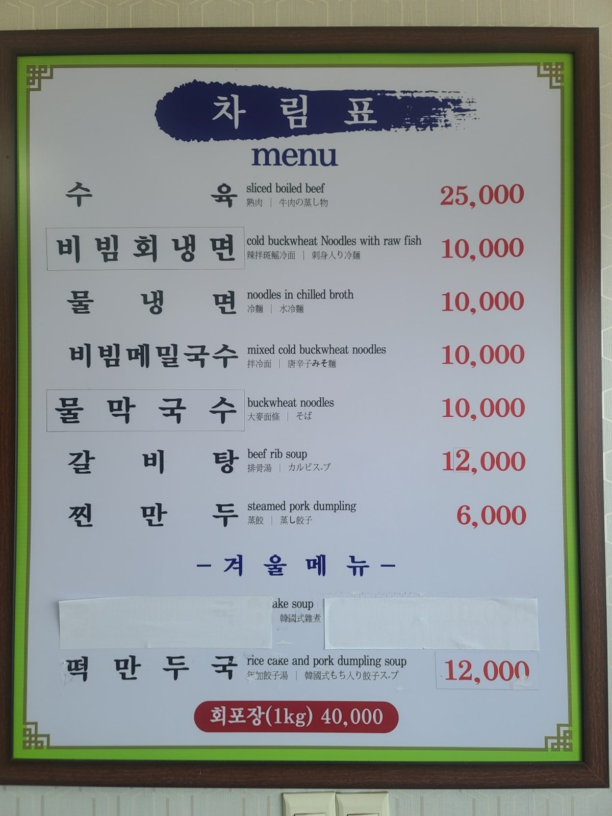 함경면옥 사진 4