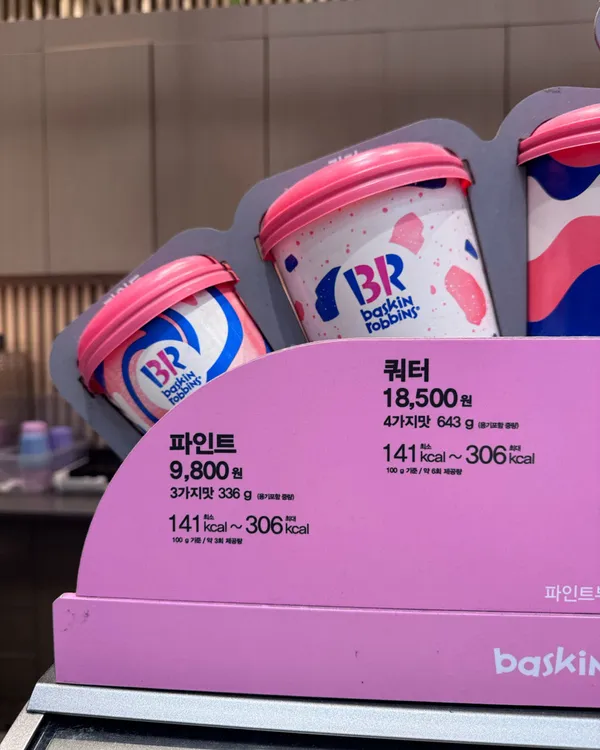 배스킨라빈스 위례트레이더스점 사진 4