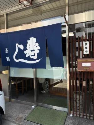 玉ずし