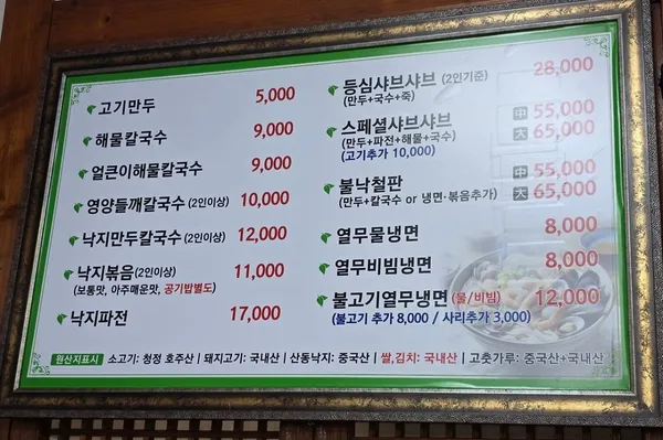 유신톳해물칼국수 사진 2